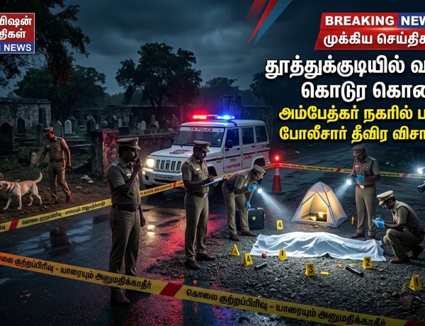தூத்துக்குடி அம்பேத்கர் நகரில் வாலிபர் கொடூர கொலை.. கல்லறை தோட்டத்தில் சடலம் மீட்பு.. போலீஸ் தீவிர விசாரணை