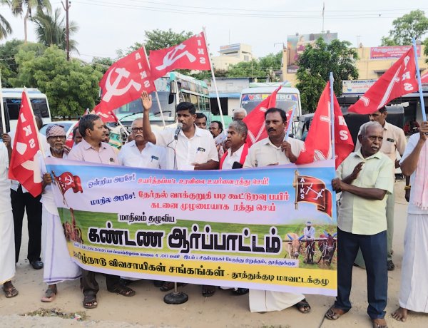 தமிழ்நாடு அரசை கண்டித்து  தூத்துக்குடியில் விவசாயிகள் கண்டன ஆர்ப்பாட்டம்..!