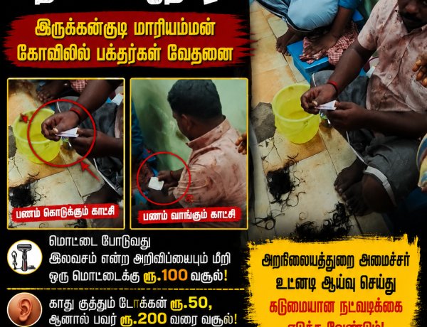 மொட்டை முதல் தண்ணீர் பாட்டில் வரை கூடுதல் கட்டணம்?   இருக்கன்குடி கோவிலில் அமைச்சர் அதிரடி ஆய்வு நடத்த கோரிக்கை!