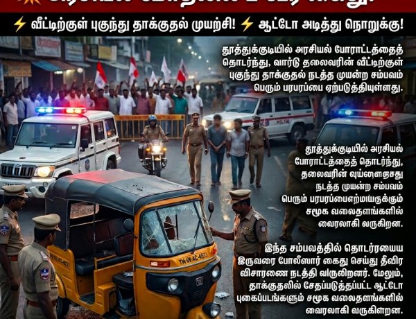 தூத்துக்குடியில் காங்கிரஸ் வார்டு தலைவரை வெட்ட முயற்சி!   அனிதா ராதாகிருஷ்ணன் ஆதரவாளர்கள் 2 பேர் கைது!