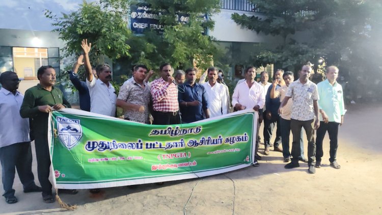 கோடை விடுமுறையில் சிறப்பு வகுப்புகள் நடத்த எதிர்ப்பு: தூத்துக்குடியில் ஆசிரியர்கள் கண்டன ஆர்ப்பாட்டம்!