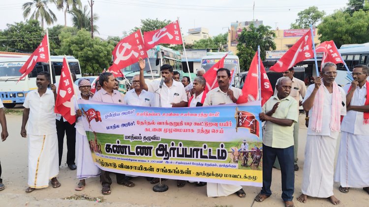 தமிழ்நாடு அரசை கண்டித்து  தூத்துக்குடியில் விவசாயிகள் கண்டன ஆர்ப்பாட்டம்..!