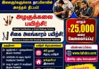 ஆதிதிராவிடர், பழங்குடியின இளைஞர்களுக்கு சூப்பர் வாய்ப்பு! 45 நாள் பயிற்சி... மாதம் ₹25,000 வரை வேலைவாய்ப்பு!