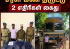 சாத்தான்குளம் அருகே அதிரடி ரெய்டு: விதிமீறி சரள்மண் கடத்திய 3 லாரிகள் பறிமுதல்... ஓட்டுநர் கைது!