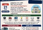 தூத்துக்குடியில் NEET 2026 தேர்வு: 2,015 மாணவர்கள் எழுத தயாராகினர் – தேர்வு நாளில் கடும் கட்டுப்பாடுகள்!