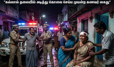 மது பணம் தர மறுத்த மனைவி மீது கொடூர தாக்குதல்...கல்லால் தலையில் அடித்து கொலை செய்ய முயன்ற கணவர் கைது – தூத்துக்குடியில் அதிர்ச்சி சம்பவம்