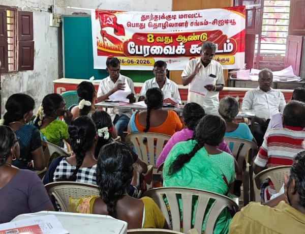 தூத்துக்குடி பொது தொழிலாளர் சங்கத்தின் 8-வது ஆண்டு பேரவை: புதிய நிர்வாகிகள் தேர்வு – தொழிலாளர்களின் நலனுக்காக முக்கிய தீர்மானங்கள்