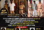 2019 கொலை வழக்கில் இருவருக்கு ஆயுள் தண்டனை தூத்துக்குடி நீதிமன்றம் தீர்ப்பு; ஒருவர் விடுதலை