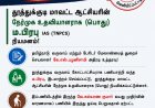 தூத்துக்குடி RDO ம.பிரபுவுக்கு புதிய பொறுப்பு... மாவட்ட ஆட்சியரின் நேர்முக உதவியாளராக நியமனம்!