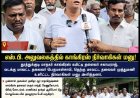என் வீட்டில் கற்கள் வீசப்பட்டது ஊழலை வெளிச்சம் போட்டதற்கா? – அனிதா ராதாகிருஷ்ணன், கீதா ஜீவன் மீது சந்தேக புகார்... எஸ்.பி. அலுவலகத்தில் காங்கிரஸ் நிர்வாகிகள் பரபரப்பு மனு!