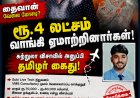தைவான் நாட்டில் வேலை என்று ரூ.4 லட்சம் வாங்கி ஏமாற்றினார்களா? சுற்றுலா விசாவில் அனுப்பப்பட்ட தமிழர் கைது... தூத்துக்குடி ஆட்சியரிடம் பரபரப்பு புகார்!