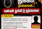 கயத்தார் அருகே சோகம்: மனைவி உயிரிழந்த துக்கம் தாங்காமல் 42 வயது கணவர் தூக்கிட்டு தற்கொலை