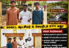 முள்ளக்காடு ராஜீவ் நகர் குளத்தை சீரமைக்க கோரிக்கை: மாவட்ட ஆட்சியர், மேயரிடம் டி.ஒய்.எப்.ஐ. மனு