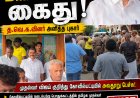 விளாத்திகுளம் திமுக எம்.எல்.ஏ. ஜி.வி. மார்க்கண்டேயன் அதிகாலையில் கைது..! முதல்வர் விஜய் குறித்து பேசிய பேச்சு சர்ச்சை