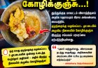 விளாத்திகுளம் அருகே அங்கன்வாடி முட்டையில் அழுகிய கோழிக்குஞ்சு...! பெற்றோர் அதிர்ச்சி