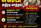 தூத்துக்குடி மாவட்ட எஸ்பி அதிரடி மாற்றம்... புதிய எஸ்பியாக சிவப்பிரசாத் நியமனம்!