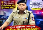 தூத்துக்குடி போலீசில் புதிய அதிரடி! 2024-ல் முதல்வரிடம் போதைப்பொருள் தடுப்பு சிறப்பு விருது பெற்ற அதிகாரி – 37-வது எஸ்பியாக சிவபிரசாத் பொறுப்பேற்பு
