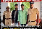 நாலாட்டின்புதூர் அருகே இளைஞர் கொலை வழக்கு: இருவருக்கு தலா இரட்டை ஆயுள் தண்டனை – தூத்துக்குடி பி.சி.ஆர் நீதிமன்றம் தீர்ப்பு