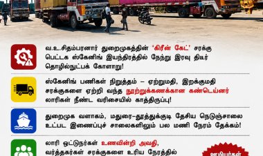 தூத்துக்குடி துறைமுகம் ஸ்தம்பிப்பு... ஸ்கேனிங் இயந்திரம் பழுதால் நூற்றுக்கணக்கான கன்டெய்னர் லாரிகள் நீண்ட வரிசை!