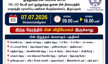 தூத்துக்குடி மாநகரின் பல பகுதிகளில் நாளை (ஜூலை 7) திட்டமிட்ட மின் நிறுத்தம் – மின்வாரியம் அறிவிப்பு