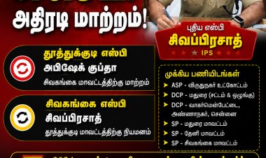 தூத்துக்குடி மாவட்ட எஸ்பி அதிரடி மாற்றம்... புதிய எஸ்பியாக சிவப்பிரசாத் நியமனம்!