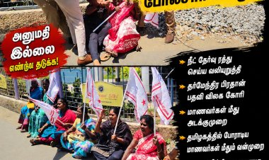 தூத்துக்குடியில் பரபரப்பு... நீட் எதிர்ப்பு போராட்டத்தில் பெண்களை தூக்கிச் சென்ற போலீசார்!