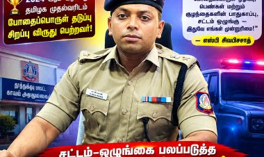 தூத்துக்குடி போலீசில் புதிய அதிரடி! 2024-ல் முதல்வரிடம் போதைப்பொருள் தடுப்பு சிறப்பு விருது பெற்ற அதிகாரி – 37-வது எஸ்பியாக சிவபிரசாத் பொறுப்பேற்பு