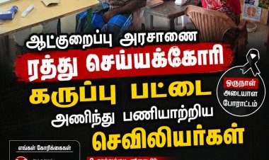 ஆட்குறைப்பு அரசாணை ரத்து செய்யக்கோரி தூத்துக்குடியில் கருப்பு பட்டை அணிந்து பணியாற்றிய செவிலியர்கள்