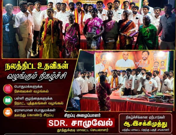 காமராஜர் பிறந்தநாள்: தமிழக வெற்றிக் கழகம் சார்பில் முத்தையாபுரத்தில் நலத்திட்ட உதவிகள் வழங்கல்