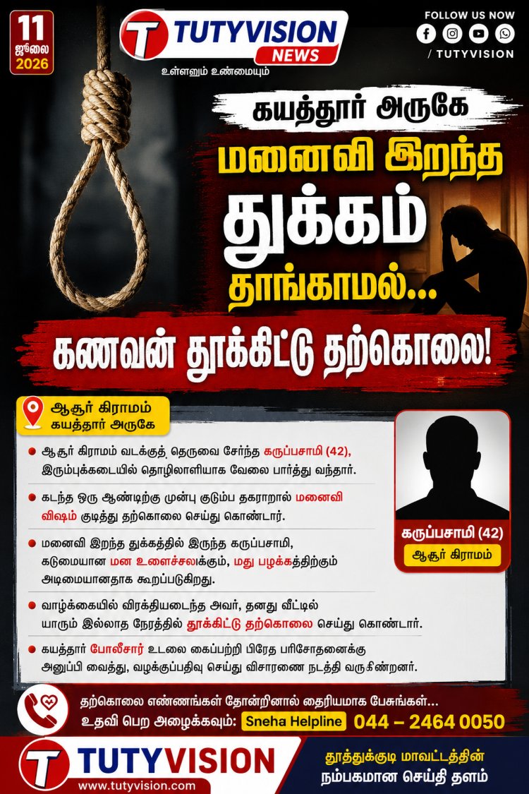 கயத்தார் அருகே சோகம்: மனைவி உயிரிழந்த துக்கம் தாங்காமல் 42 வயது கணவர் தூக்கிட்டு தற்கொலை