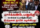 முதல்வர் விஜய்க்கு எதிராக மிரட்டல் விடுத்ததாக தொடரப்பட்ட வழக்கு: விளாத்திகுளம் எம்.எல்.ஏ. மார்க்கண்டேயனுக்கு நிபந்தனை ஜாமீன் வழங்கிய சென்னை உயர்நீதிமன்றம்!