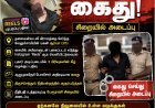 அரிவாளுடன் 'ரீல்ஸ்' வெளியிட்ட வாலிபர் கைது... 9 வழக்குகள் நிலுவையில் இருந்ததாக போலீஸ் தகவல்!