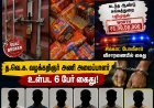 ரூ.1 கோடி மதிப்பிலான சீனப் பட்டாசு திருட்டு... தூத்துக்குடியில் த.வெ.க. வழக்கறிஞர் அணி அமைப்பாளர் உள்பட 6 பேர் கைது!