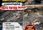 போல்டன்புரம் சமூக நீதி கல்லூரி மாணவர் விடுதி அருகே கழிவுநீர்: மாணவர்களுக்கு நோய் தொற்று அபாயம் – மாநகராட்சி உடனடி நடவடிக்கை எடுக்க இந்திய மாணவர் சங்கம் வலியுறுத்தல்