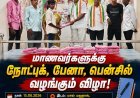 மாதவன் குறிச்சியில் தமிழ் மாநில காங்கிரஸ் சார்பில் சுதந்திர தின விழா – மாணவர்களுக்கு நோட்டுப் புத்தகம், பேனா, பென்சில் வழங்கல்