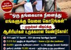 “விஜய் அண்ணா… ஒரு தங்கையாக நினைத்து எங்களுக்கு வேலை கொடுங்கள்!” – 21,515 ஆசிரியர்களுக்காக உருக்கமாக பேசிய சசிகலா