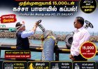 தூத்துக்குடி துறைமுகத்தில் புதிய சரக்கு வரலாறு! மாற்றியமைக்கப்பட்ட நிலக்கரி தளம்–2ல் முதல்முறையாக 15,000 டன் கச்சா பாமாயில் கப்பல் கையாளப்பட்டது!