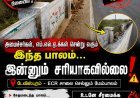 அமைச்சர்கள், எம்.எல்.ஏ.க்கள் தினமும் செல்லும் பாலம்… இதுவரை கண்ணில் படவில்லையா?” – சீரமைக்கப்படாமல் கிடக்கும் மேம்பாலம்; டேவிஸ்புரம் மக்கள் வேதனை!