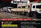 தூத்துக்குடியில் விதிமீறி சரக்கு ஏற்றிச் சென்ற ராஜஸ்தான் லாரிகள் சிறைபிடிப்பு! – உள்ளூர் லாரி உரிமையாளர்கள் அதிரடி