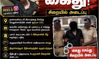 அரிவாளுடன் 'ரீல்ஸ்' வெளியிட்ட வாலிபர் கைது... 9 வழக்குகள் நிலுவையில் இருந்ததாக போலீஸ் தகவல்!