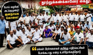 எதிர்க்கட்சிகள் சட்டமன்றத்தில் மக்கள் கோரிக்கைகள் குறித்து பேசி விடக்கூடாது என்பதற்காக கைது நடவடிக்கை மேற்கொள்வதாக திமுக முன்னாள் அமைச்சர் கீதா ஜீவன் குற்றச்சாட்டு