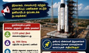 குலசேகரன்பட்டினம் ராக்கெட் ஏவுதளம் தனியார்மயமா? இஸ்ரோ தரப்பில் வெளியான முக்கிய விளக்கம்!