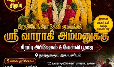 வளர்பிறை பஞ்சமியை முன்னிட்டு தூத்துக்குடி பிரத்தியங்கிரா தேவி ஆலயத்தில் வாராகி அம்மனுக்கு சிறப்பு அபிஷேகம் – திரளான பக்தர்கள் பங்கேற்பு