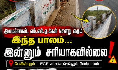 அமைச்சர்கள், எம்.எல்.ஏ.க்கள் தினமும் செல்லும் பாலம்… இதுவரை கண்ணில் படவில்லையா?” – சீரமைக்கப்படாமல் கிடக்கும் மேம்பாலம்; டேவிஸ்புரம் மக்கள் வேதனை!