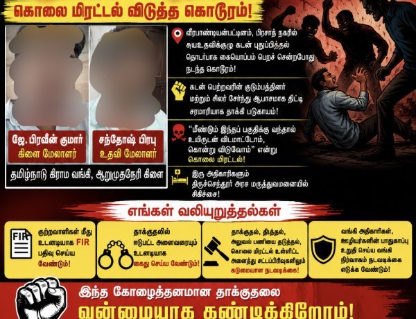 அலுவல் பணியில் சென்ற வங்கி மேலாளர், உதவி மேலாளர் மீது தாக்குதல்: திருச்செந்தூரில் பரபரப்பு – குற்றவாளிகளை கைது செய்ய வங்கி ஊழியர், அதிகாரிகள் சங்கங்கள் வலியுறுத்தல்.!
