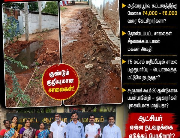 சாயர்புரம் குடிநீர் திட்டத்தில் முறைகேடு? – மாவட்ட ஆட்சியரிடம் மார்க்சிஸ்ட் கம்யூனிஸ்ட் கட்சி புகார் மனு