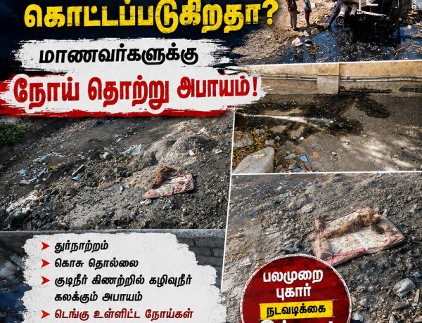 போல்டன்புரம் சமூக நீதி கல்லூரி மாணவர் விடுதி அருகே கழிவுநீர்: மாணவர்களுக்கு நோய் தொற்று அபாயம் – மாநகராட்சி உடனடி நடவடிக்கை எடுக்க இந்திய மாணவர் சங்கம் வலியுறுத்தல்