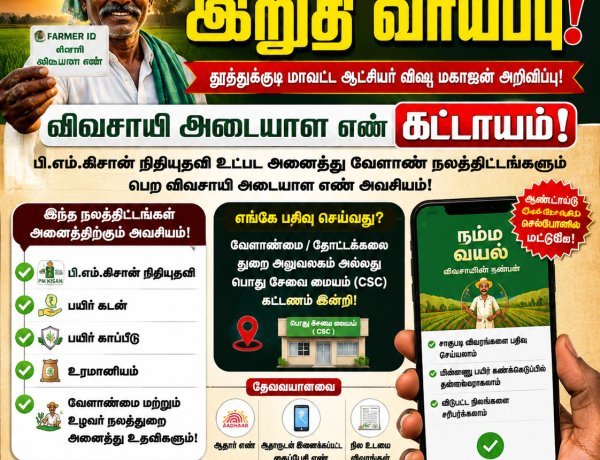 பி.எம்.கிசான் முதல் பயிர் காப்பீடு வரை... விவசாயிகளுக்கு முக்கிய அறிவிப்பு!