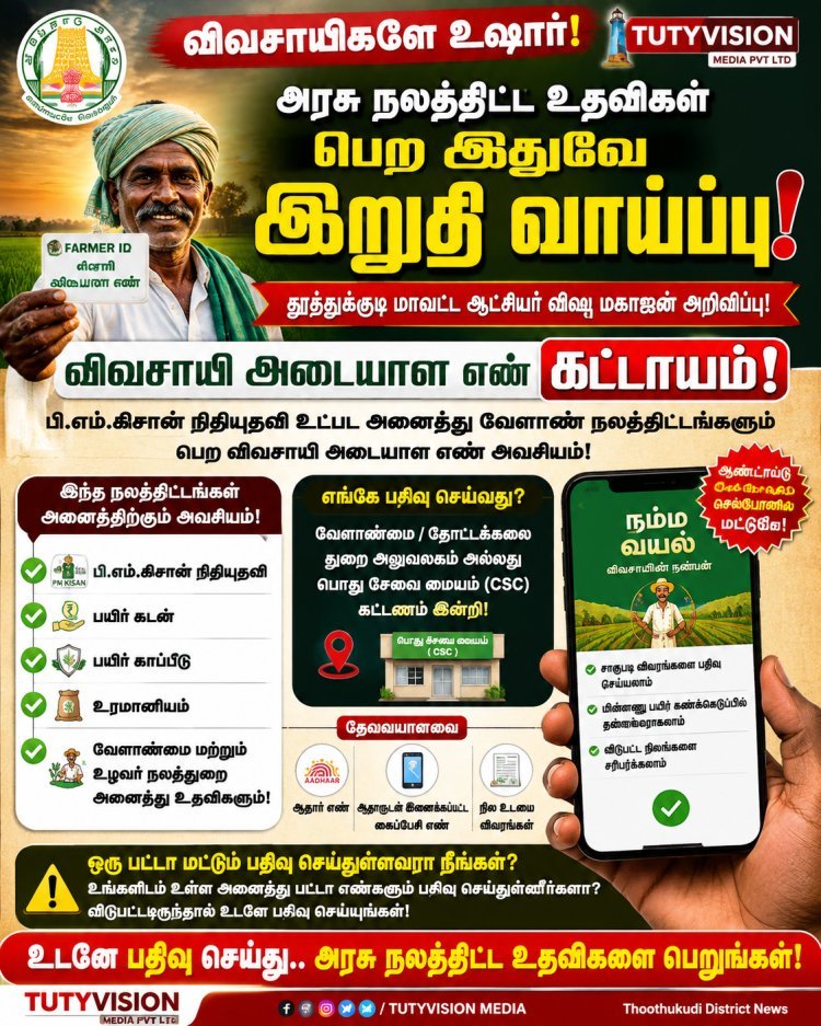 பி.எம்.கிசான் முதல் பயிர் காப்பீடு வரை... விவசாயிகளுக்கு முக்கிய அறிவிப்பு!