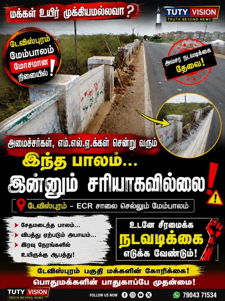 அமைச்சர்கள், எம்.எல்.ஏ.க்கள் தினமும் செல்லும் பாலம்… இதுவரை கண்ணில் படவில்லையா?” – சீரமைக்கப்படாமல் கிடக்கும் மேம்பாலம்; டேவிஸ்புரம் மக்கள் வேதனை!